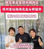 一天22亿！胖东来又出手了