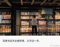 裁员、关店、销量暴跌，网红书店艰难求生