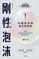 理解新常态,须破“刚性泡沫”