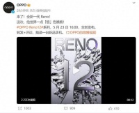 OPPO Reno12官宣：将于5月23日发布