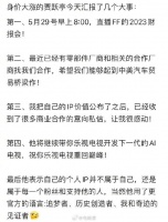 身价大涨的贾跃亭汇报大事，带货救FF有望了？