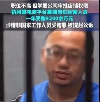 一个基层员工就能贪1.3亿，阿里内部也太乱了吧