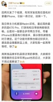 小米王腾回应被拍拿着iPhone登机？竟然还提到任总也用苹果？