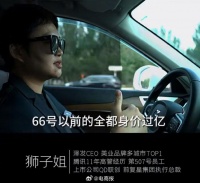 腾讯11年经历高管：工号前66的员工全都身价过亿