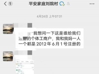 村民“被注册”工商执照的背后