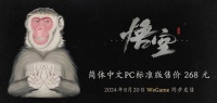 《黑神话:悟空》摘下国产游戏的定价“金箍”