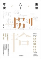 张定浩:不激烈地写作,不恭维地批评