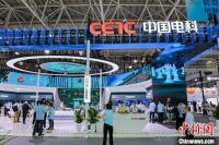 中国电科首次系统展示数字领域五“新”实践 “电科机器人1号”受瞩目