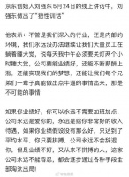 刘强东狼性训话流出：永远没办法躺着睡大觉，业绩不好又不拼搏的员工全部淘汰