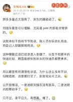 魅族前副总裁李楠：拼多多最近太强势，京东的确被动了