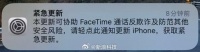 苹果发布iPhone紧急更新通知：iOS更新协助FaceTime通话反欺诈