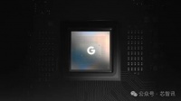 确认！谷歌Tensor G5将交由台积电代工