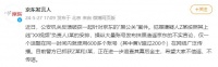 Z某和J某被抓！京东：正追查幕后金主【930新闻眼】