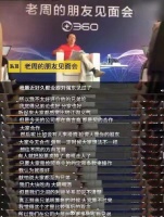 四年前，周鸿祎曾吐槽刘强东的兄弟论：听上去很江湖义气…