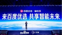 百度平晓黎:智能电商时代,人人都有智能购物助手,商家都有智能经营帮手