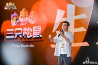 章燎原：三只松鼠三年目标200亿