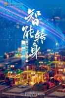 高质量发展·港口探新|智能转身,数字孪生港区里的新“智”趣