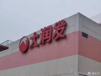 中国“最赚钱”的超市，这次“赔”大发了！