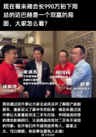 又见哪吒CEO张勇，又见华为余承东，“二手车贩子”褚会长这990万花得值了