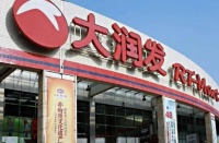 高鑫零售的苦日子，还没结束