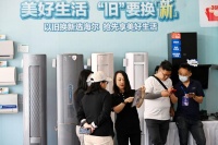 家电消费 换出品“智”新生活