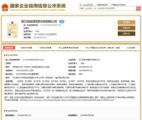 蚂蚁集团成立新公司，将深耕这个领域→