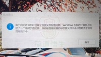 Win10或Win11:由于启动计算机时出现了页面文件配置问题...