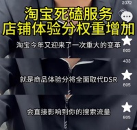 淘宝明确体验带来增长！新版体验分体系已在内测，商家体验分越高流量越多