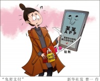 免密支付存隐患，留心这些套路→