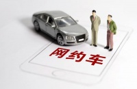 聚合打车乱象：牌照随意买卖，小公司“马甲”接单，用户安全谁保障？