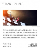 618：带货短剧，阿里VS拼多多的新战场