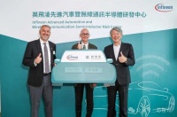 投资2.7亿元，英飞凌在中国台湾成立半导体研发中心