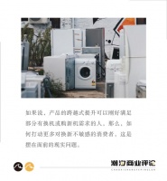 家电行业，等待「换机潮」