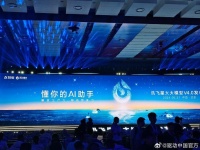 国家会议中心讯飞公司彩旗飘扬，会场里座无虚席，共同见证讯飞4.0发布