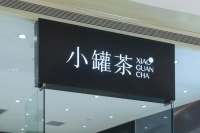 小罐茶，重回大道？