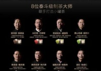 小罐茶创始人因“大师炒茶”争议致歉：曾一年卖20亿