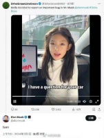 马斯克回应中国小女孩曝出特斯拉BUG：“Sure”！