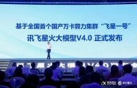 科大讯飞：星火大模型快进入Next-level了