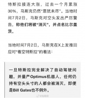 马斯克霸气喊话：一旦实现全自动驾驶、机器人量产…