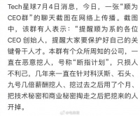 顺为CEO群截图曝光…