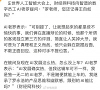 太会整活儿了！AI罗永浩谈王自如：可别提了…