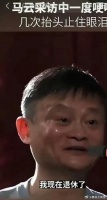 一代英雄的落幕！马云强颜欢笑说出那句我退休了，再也止不住眼泪流了出来！