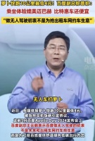百度副总裁：我们做无人车的初衷不是为了抢生意，而是为了消费者