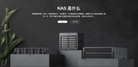 NAS存储服务走向大众，国产新势力超车机会来了？