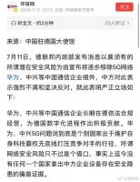 禁令升级！拆掉华为中兴5G组件！电信转头大量采购国产设备新技术