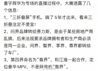 在线人数超60万，董宇辉和华为大佬余承东的直播到底透露了多少信息