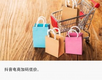 独家｜调整低价规则，上线比价频道，抖音电商卷向拼多多？