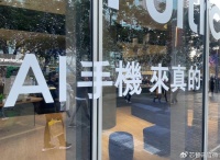 2024年AI手机出货量将达2.34亿部，同比暴涨364%！