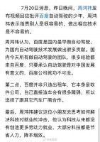 周鸿祎回应质问百度总裁少年：指责别人容易，做出相应技术是不容易的