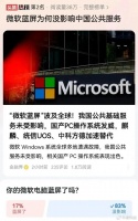 刷屏了，全世界都被微软蓝屏整懵了，独独中国安然无恙